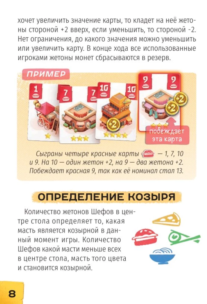Настольная игра - Трик-н-Шеф